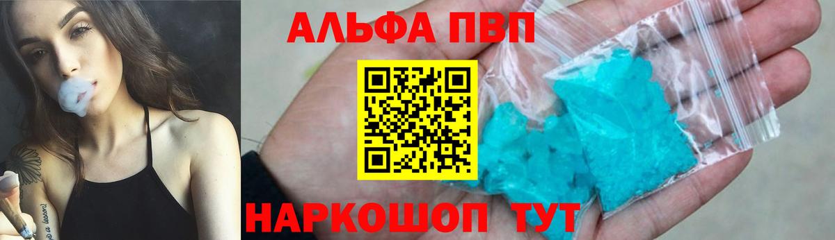 A PVP Соль  Вход с VPN  Альфа ПВП  Когалым  A-PVP Crystall 