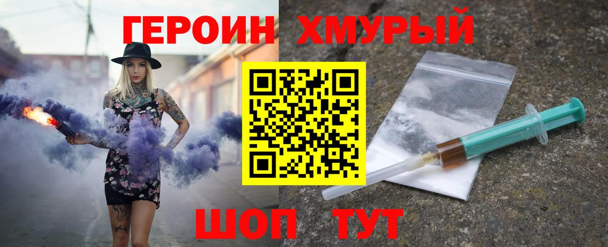 ГЕРОИН гречка Когалым