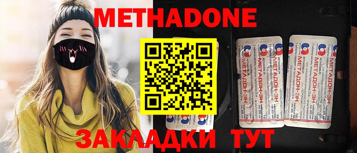 МЕТАДОН methadone Когалым